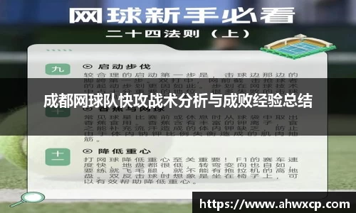 成都网球队快攻战术分析与成败经验总结